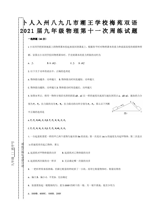 九年级物理第十一次周练试题 试题