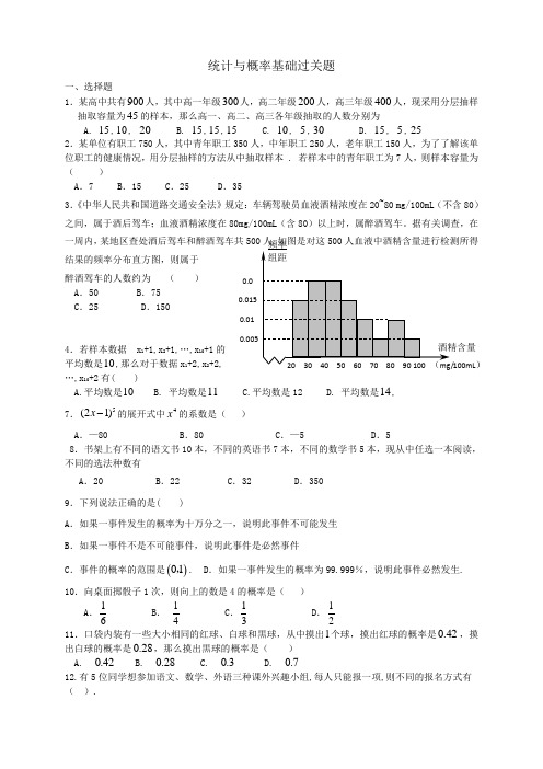 概率与统计基础过关题(附答案)