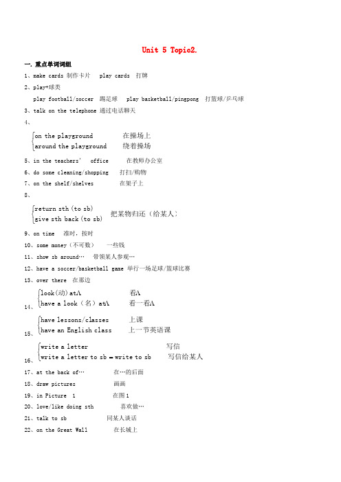 七年级英语下册Unit5Topic2Afewstudentsarerunningaroundtheplayground讲义