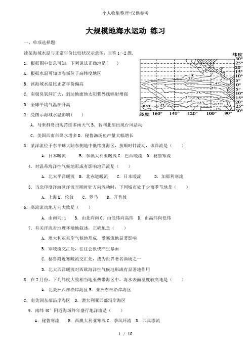 大规模的海水运动练习测验题与解析