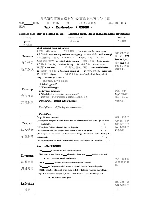 Unit 4 Earthquakes  ( READING )导学案 2