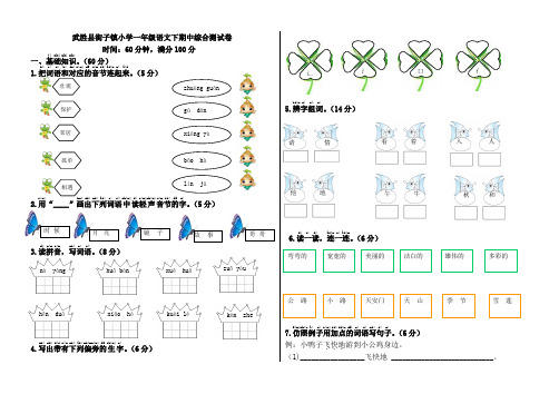 2017年部编版小学一年级语文下册期中测试卷及答案