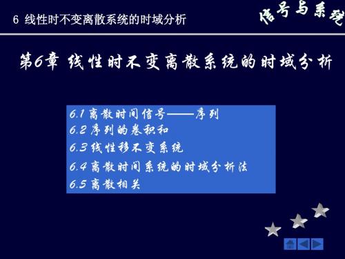 6.离散时间信号与系统的时域分析