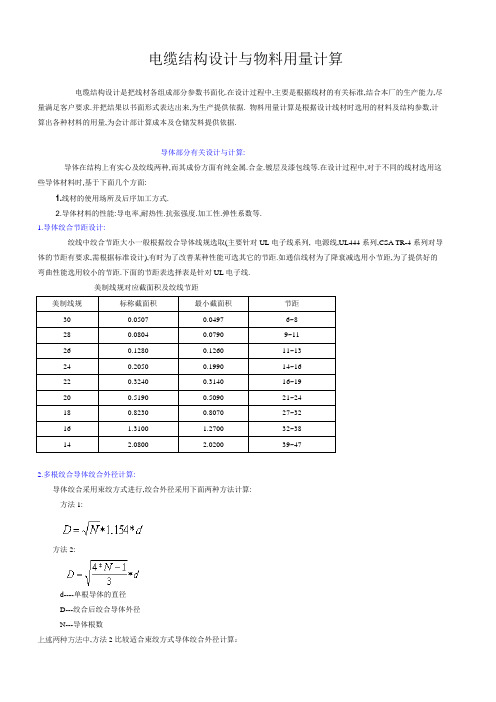 CABLE 设计常识