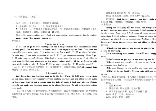 仁爱英语八年级下册书面表达