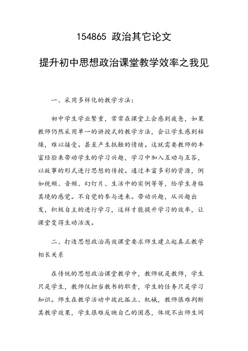 研究论文：提升初中思想政治课堂教学效率之我见