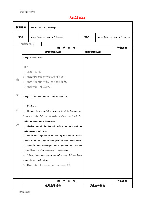 【配套K12】七年级英语下册 Unit 7 Abilities study skills教案 (新版