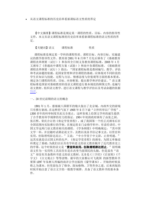 语文历史沿革