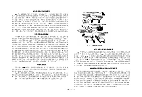 植物组织培养技术发展史