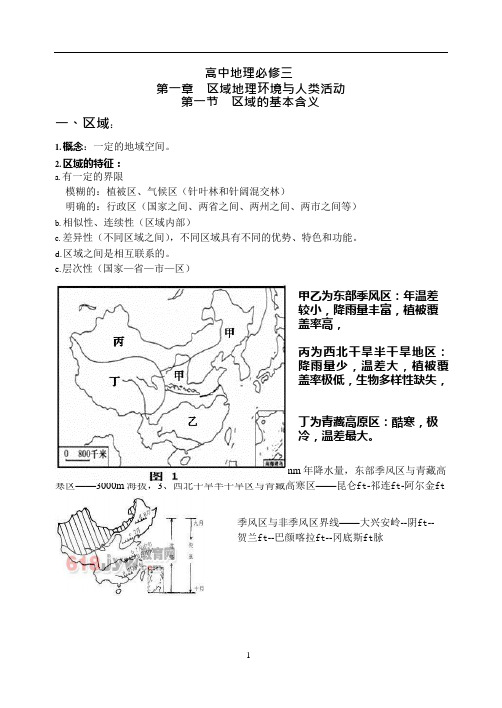 (完整版)高中地理湘教版必修三会考知识点,推荐文档