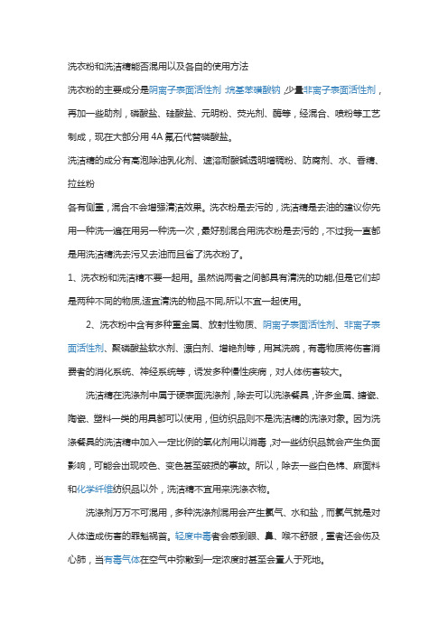 洗衣粉和洗洁精能否混用以及各自的使用方法