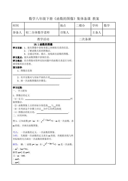 初中数学八下《函数的图像》教案