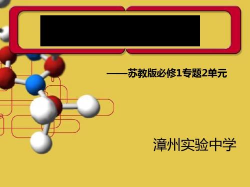 镁的提取与应用ppt5 苏教版