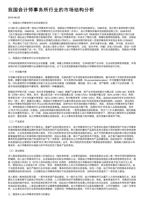 我国会计师事务所行业的市场结构分析