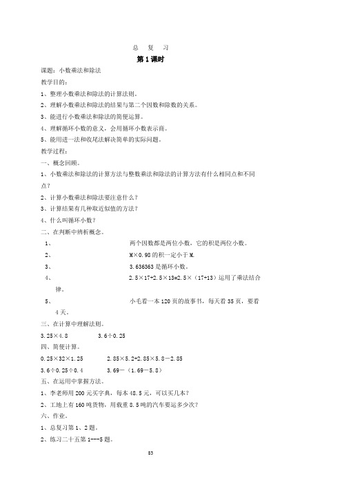 五年级数学第14周备课