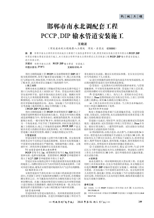 邯郸市南水北调配套工程PCCP、DIP输水管道安装施工