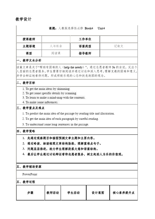 高二下英语《Unit 4 Sharing Reading and Thinking》阅读课教学设计