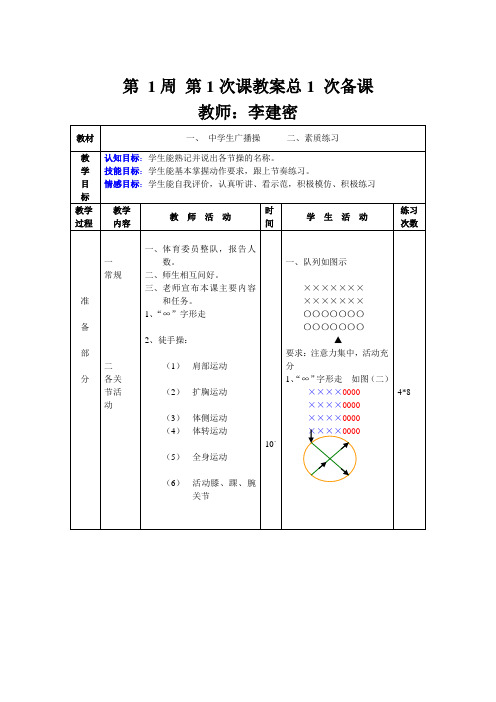 第 1周 第1次课