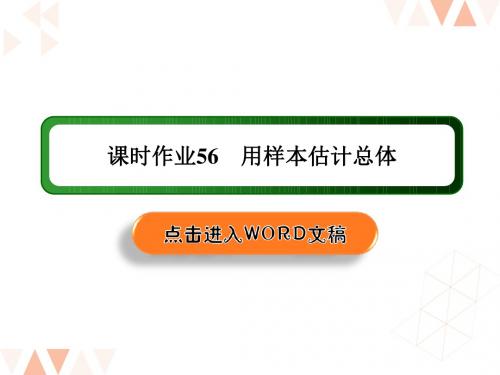 2020高考数学文科大一轮复习第九章 算法初步_统计_统计案例_课时作业 (3)