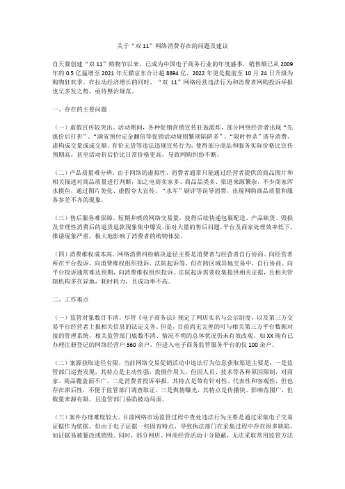 关于“双11”网络消费存在的问题及建议