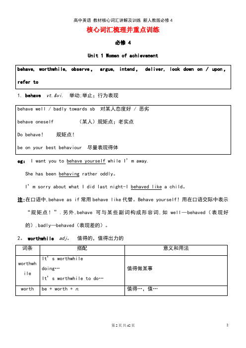 高中英语教材核心词汇讲解及训练新人教版必修4