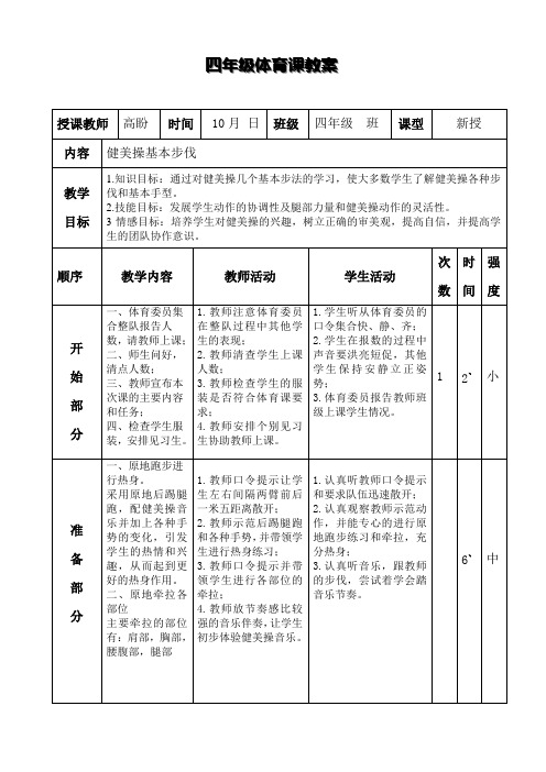 四年级健美操教案