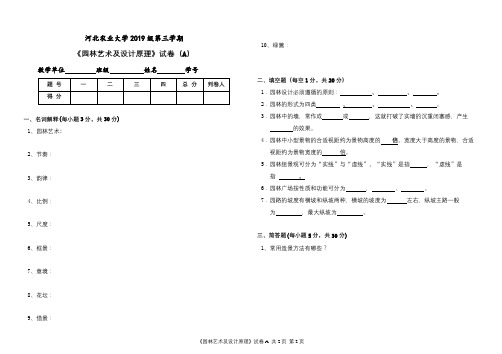 《园林艺术及设计原理》期末考试复习题及参考答案