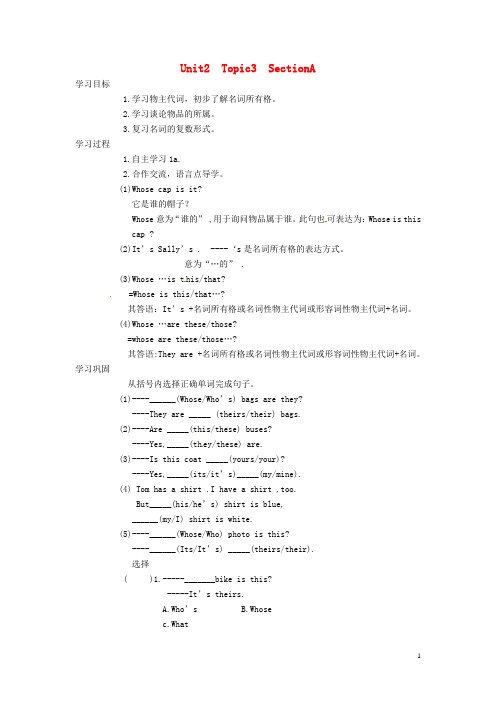 河南省邓州市腰店第一初级中学七年级英语上册 unit 2Topic 3 SectionA师生共用教学案(无答案) 仁爱版