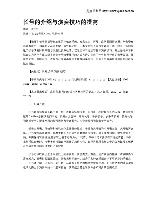 长号的介绍与演奏技巧的提高