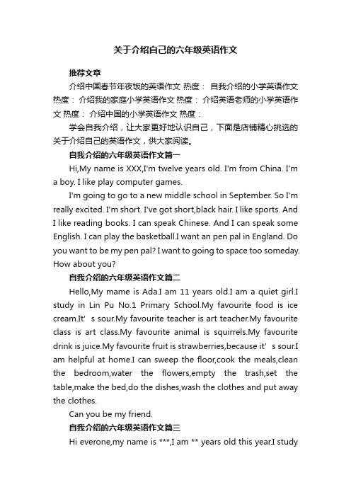 关于介绍自己的六年级英语作文