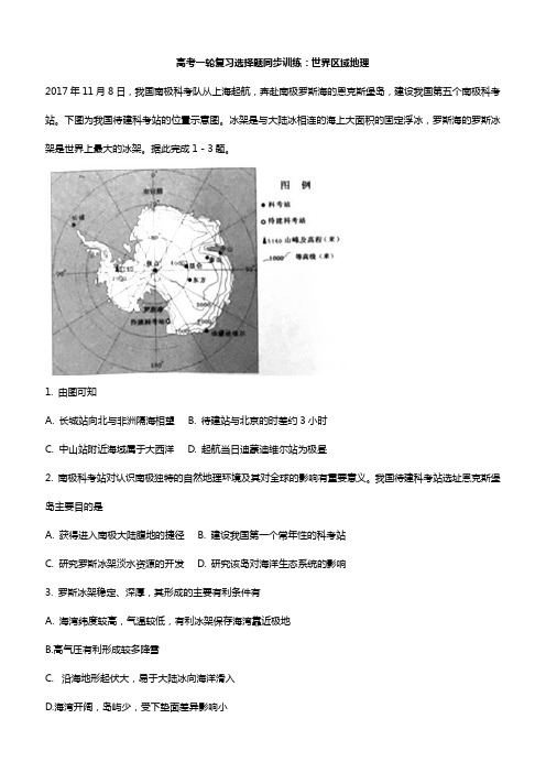 高考一轮复习同步训练：世界区域地理附答案