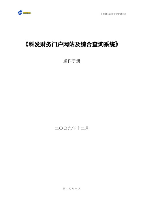 《科发财务门户网站系统》操作说明(新)