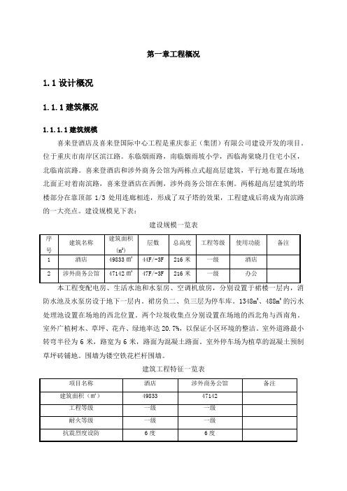 喜来登酒店施工组织设计()