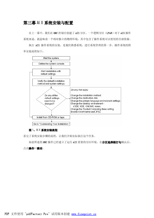 IBM小型机基础5