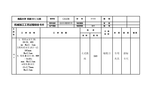 前刹车调整臂外壳课程设计说明书