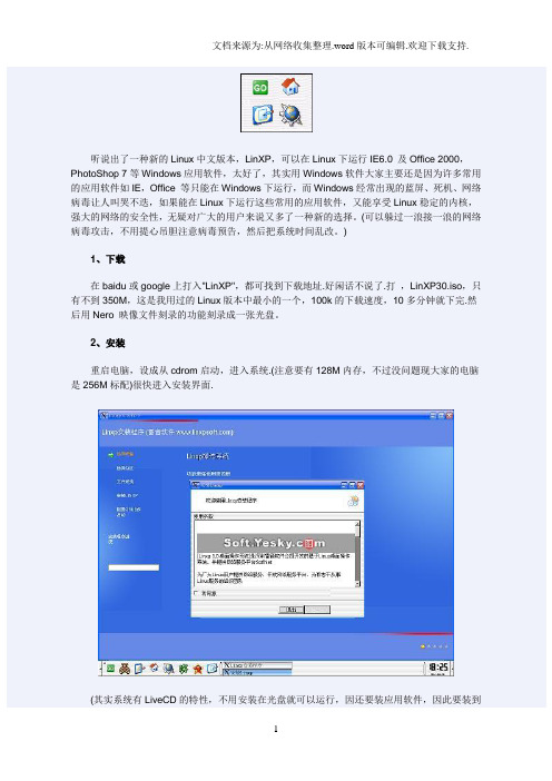 Linux中安装IE和Office等软件