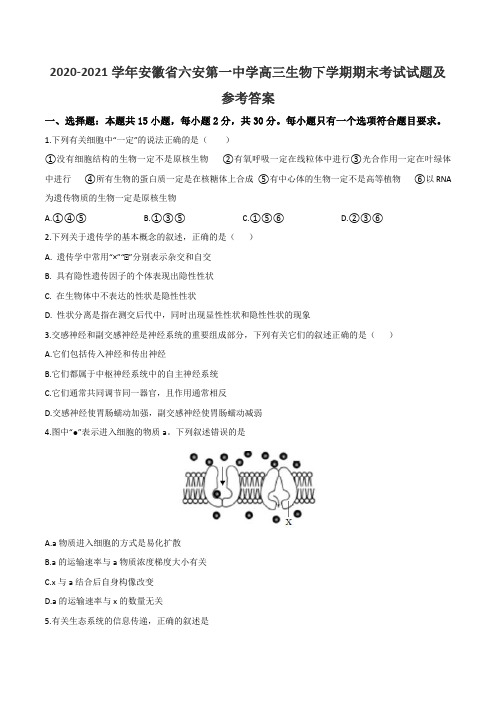 2020-2021学年安徽省六安第一中学高三生物下学期期末考试试题及参考答案