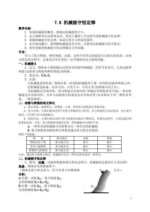 7.8 机械能守恒定律