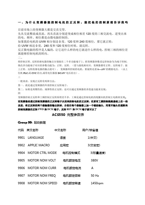 ABB变频器参数及正反转设置