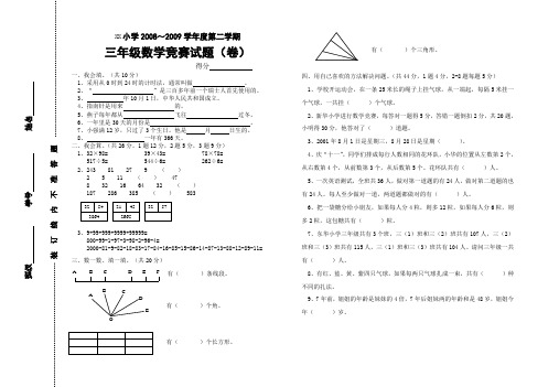 三年级下学期数学竞赛试题(2009)