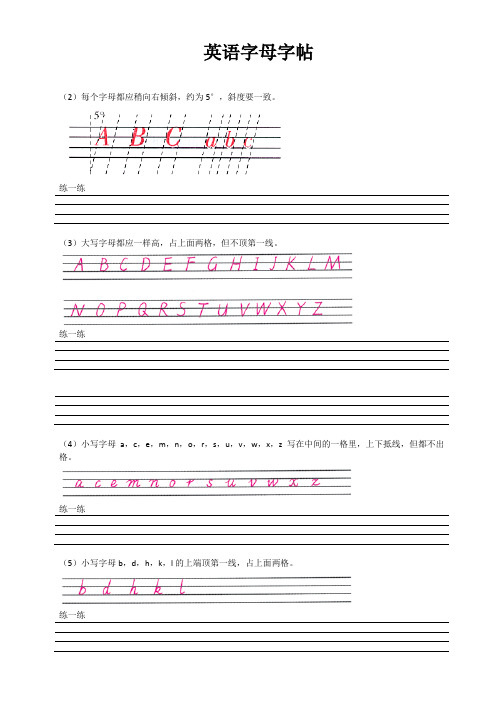 26个英文字母标准书写字贴