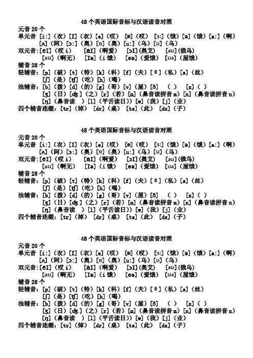 48个国际音标与汉语拼音对照读法