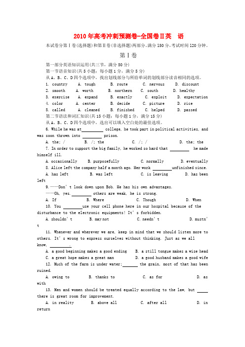 高三英语高考冲刺预测卷--全国卷2(文档版)