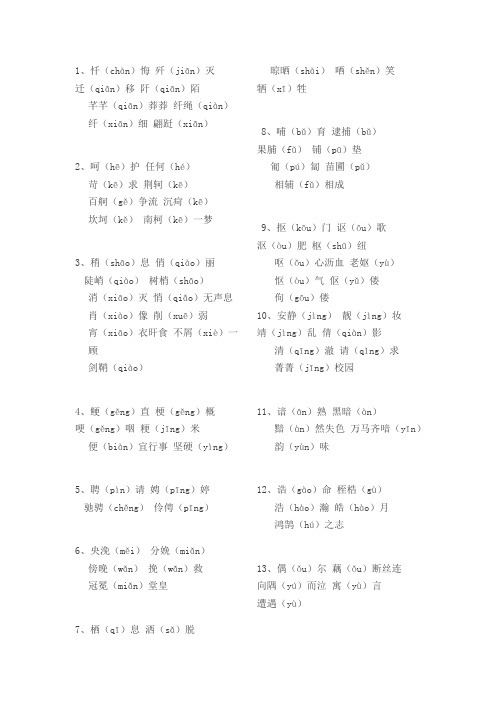 高考高频形似字集锦(1一40)