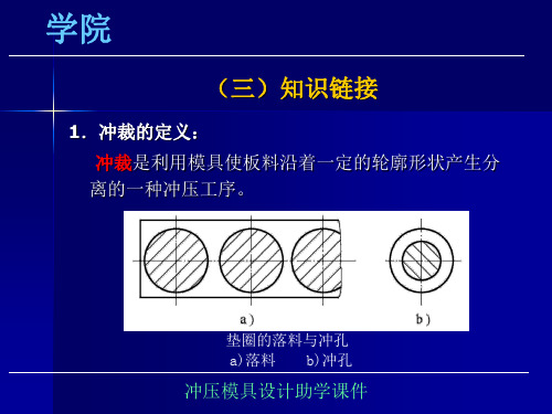 冲压模具设计课件PPT(共 49张)