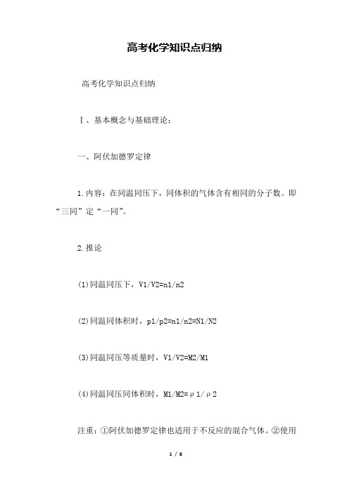 高考化学知识点归纳.docx