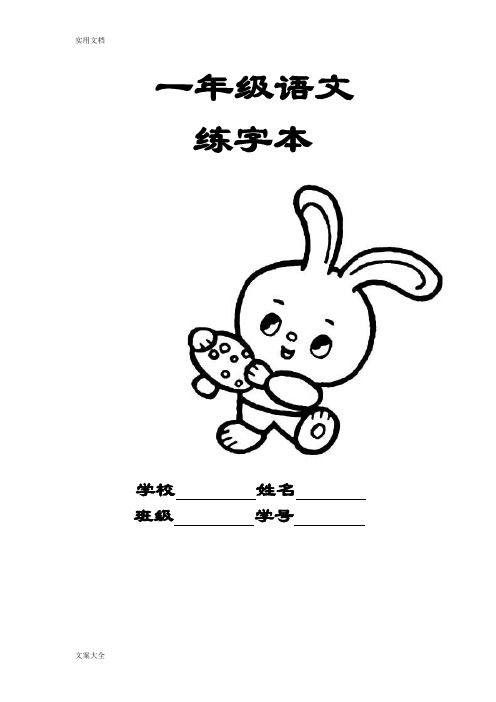 汉语拼音板块写字实用模板