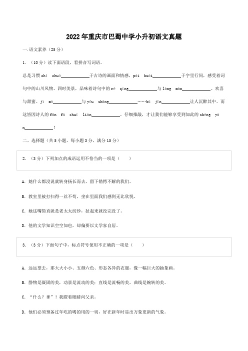 【最新】重庆市巴蜀中学小升初语文真题