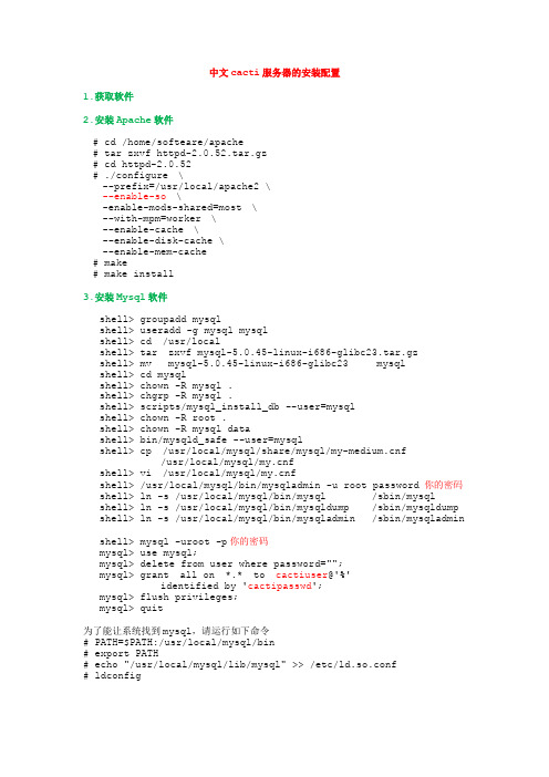 中文cacti服务器的安装配置