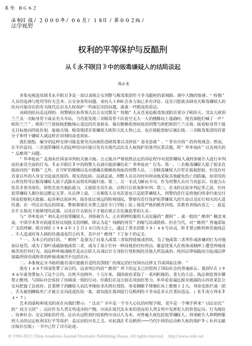 公民权利的平等保护与反酷刑